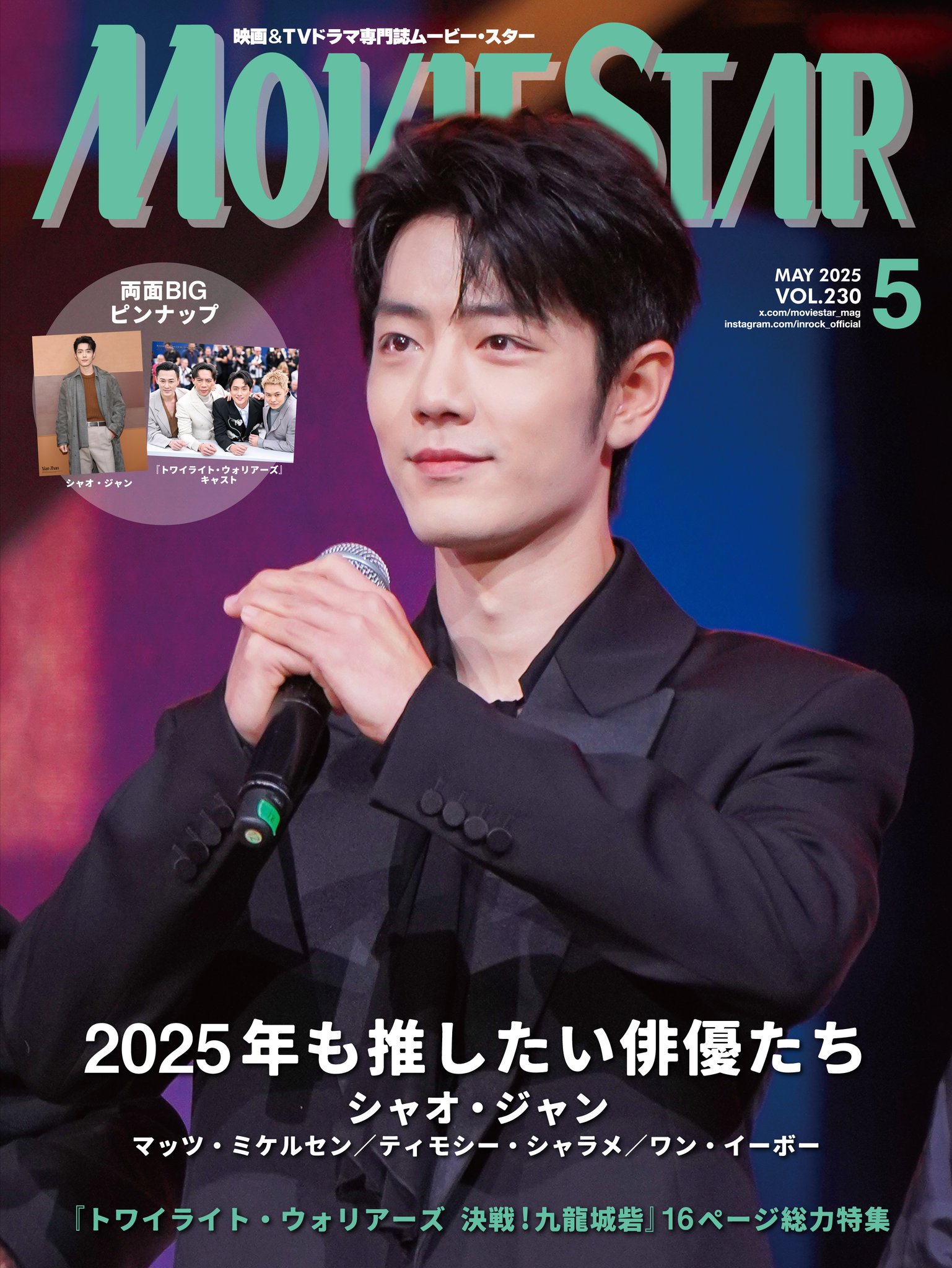 1005誕生日セール一点限定肖戦　2024年(一)最新肖戦ロン毛写真集　34p ムービー・スター誌【公式】 on X: 