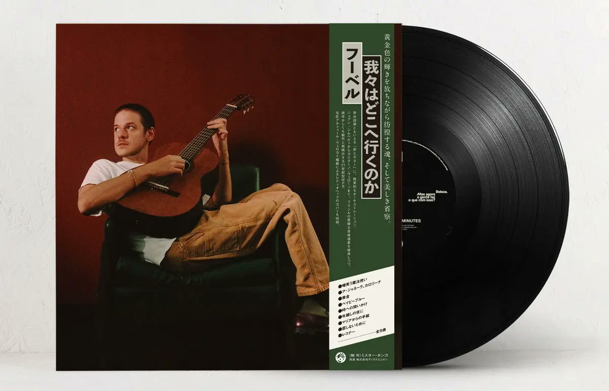 FRUE で来日する Rubel の最新作『Beleza. Mas agora a gente faz o que com isso?』は、いよいよ今月発売！

張り切って帯も作りました↓ 邦題は完全に意訳です！
diskunion.net/latin/ct/news/…