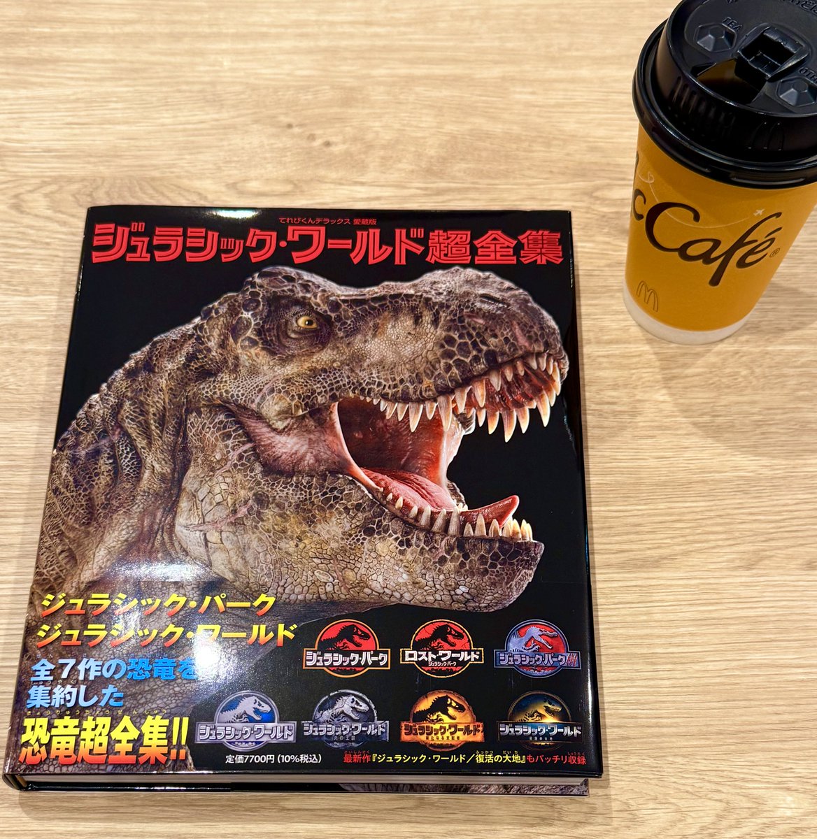 ジュラシック・ワールド超全集』 #読了 映画全シリーズ(最新作含む)の