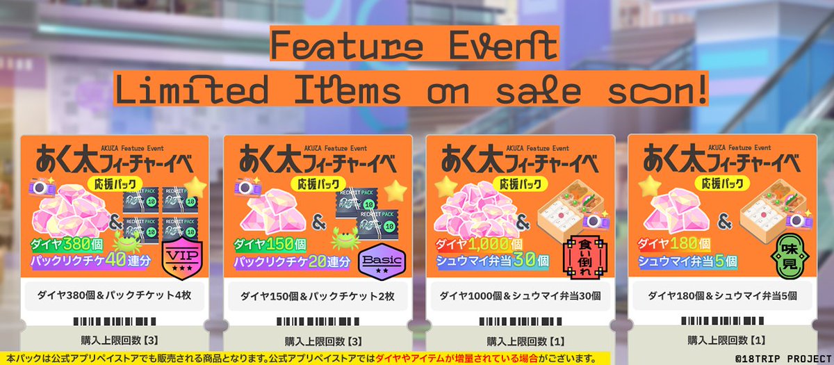 ✈️応援パック販売決定✈️ 本日20:00より、イベント開催を記念した