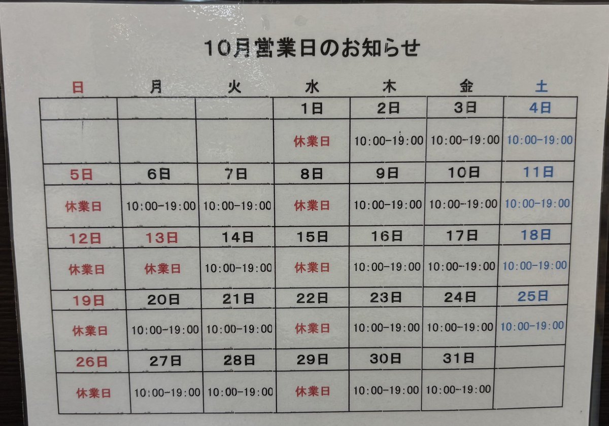sp_sakamoto's tweet photo. 10月の営業日のお知らせです。 https://t.co/YV1hwKHBqv