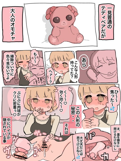 『絶対にバレない大人のオモチャ』
レポ風妄想漫画♡ 