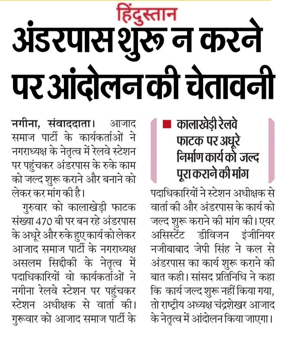 अंडरपास शुरू न करने पर आंदोलन की चेतावनी