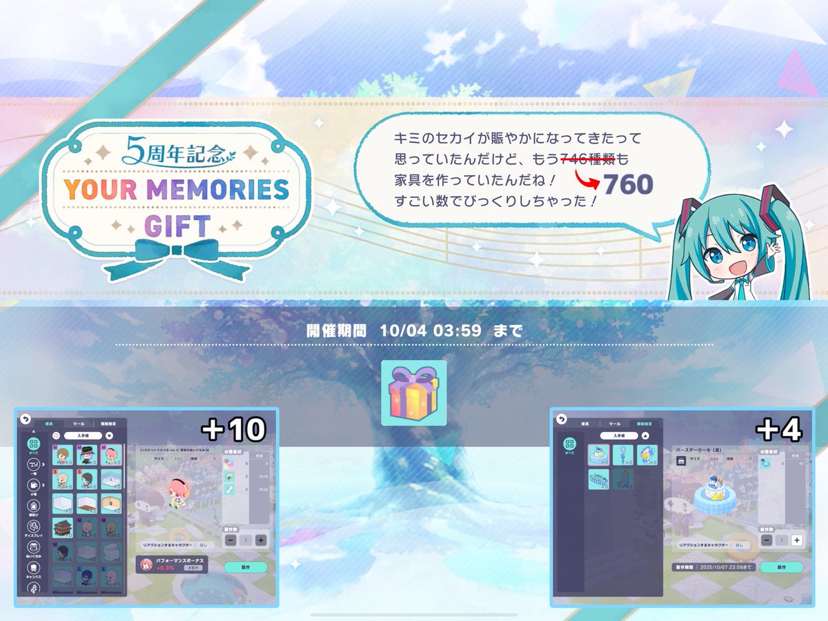 マイセカイの家具746種類だった!!!!!!
(さっき製作可能な家具 全部作って、760種類になりました)
ちなみに報酬はメモリア10個です🌈