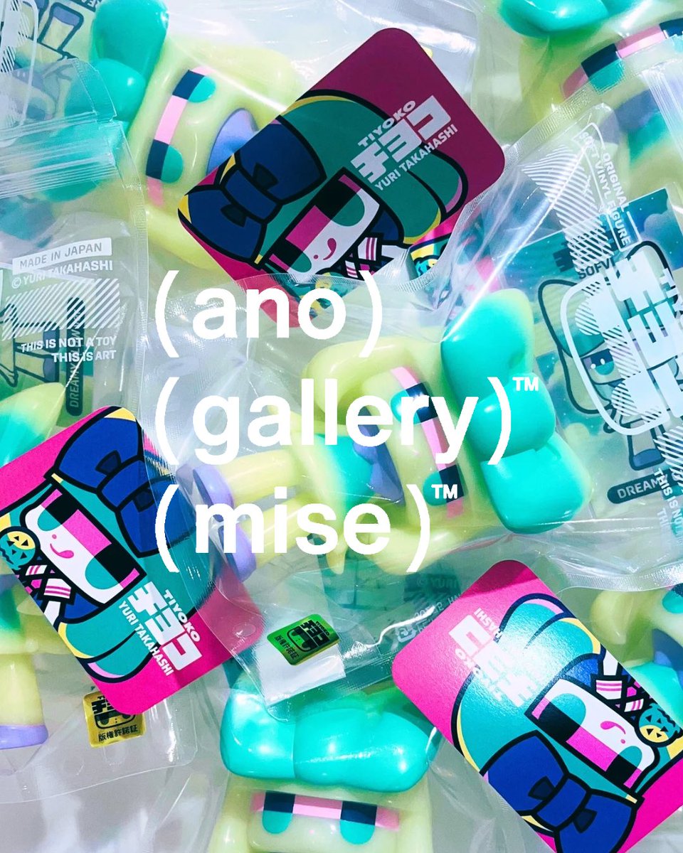 チヨコ ドリーミーグロウ タカハシユリ ソフビ 蓄光 チヨコ ドリーミーグロウ タカハシユリ ソフビ チヨコ ソフビ dreamy