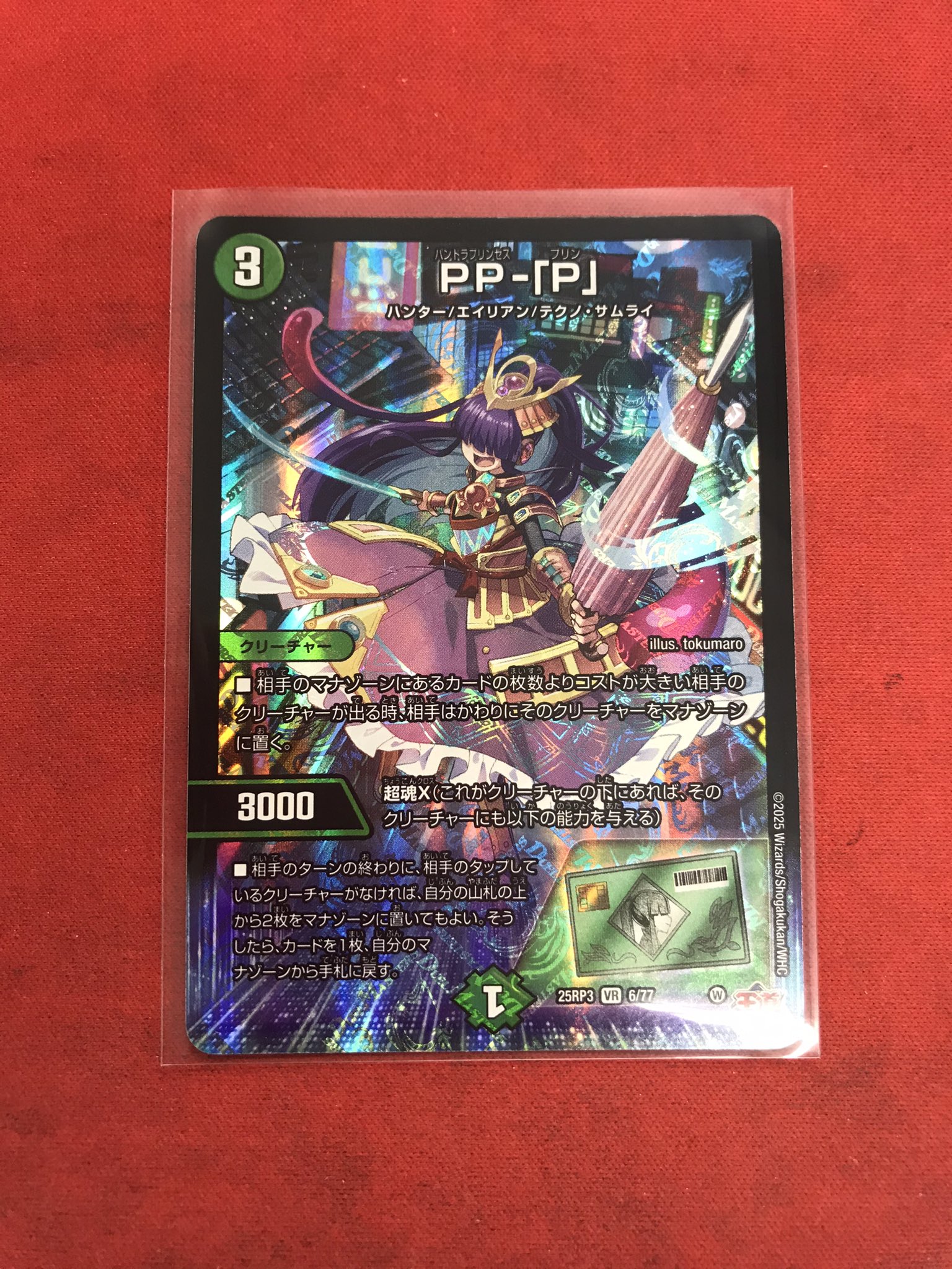 PP-[P] PP-P パンドラプリンセス プリン 4枚 デュエマ パンドラ