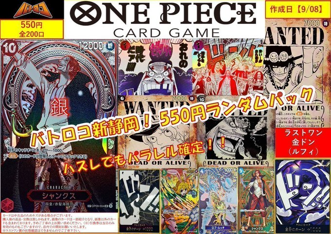 【販売情報】#ワンピースカード  　

✅3⃣3⃣0⃣円→7⃣0⃣口
✅5⃣5⃣0⃣円→1⃣3⃣1⃣口

人気の手配書やSPをふんだんに収録してます✨
ぜひ、お一ついかがですか😙⁉️

お買い求めは #バトロコ新静岡駅前 へ！！