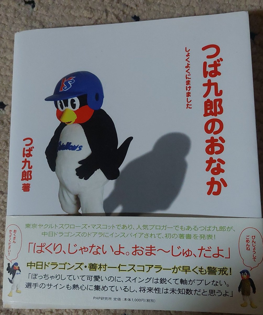 つば九郎のおなか