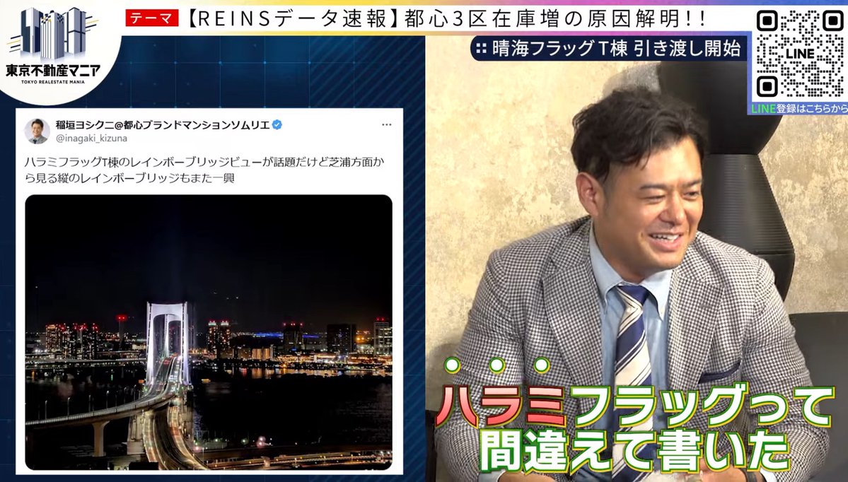 inagaki_kizuna's tweet image. 東京不動産マニア新着動画アップされました！
マーケットウォッチですが、私がXでハルミフラッグを言い間違えた件が注目ですw