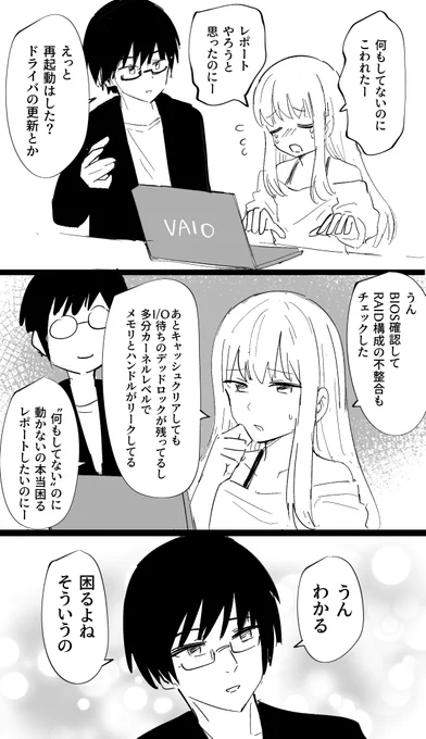 女性は解決ではなく共感を求めている 