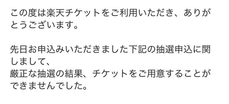 久々に行けそうだったから申し込んだけど2日間ともこれだった😢