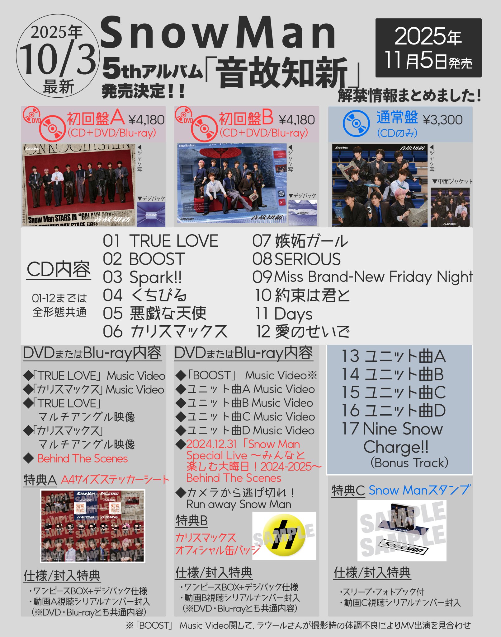 スノ情報まとめ⛄Snow Media｜Snow Man最新情報をお届け