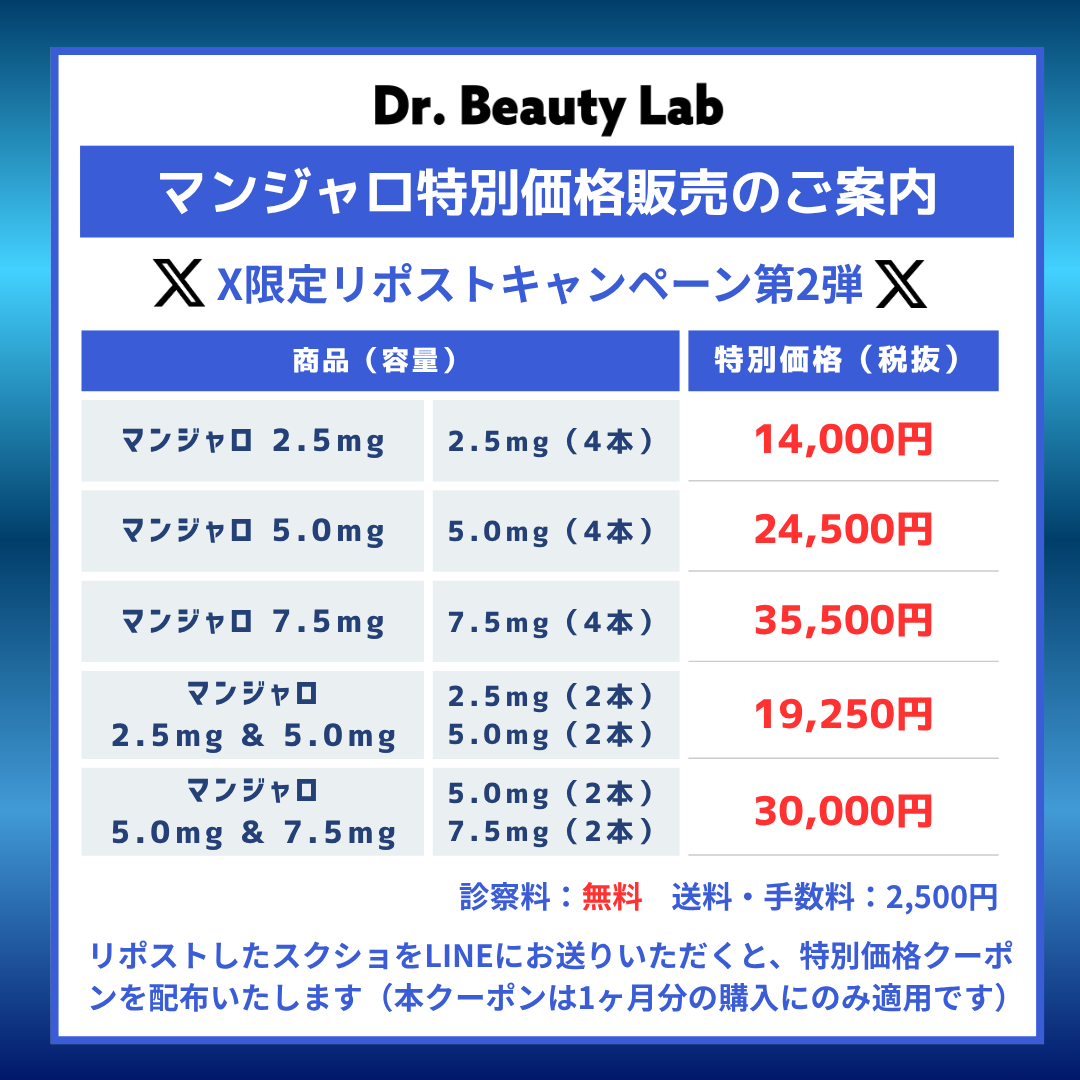 dr_beau_lab's tweet photo. 🚨マンジャロ特別価格🚨
 X リポストキャンペーン第2弾のご案内！🎉

ご好評につき10月より第2弾のキャンペーン開始！ 
X限定のマンジャロ特別販売のご案内をさせていただきます！
マンジャロが「14,000円」で処方可能です👀

▼特別価格での処方の流れ
①この投稿をリポスト
②DBLの受付LINEでスクショを送っていただく
③画像の価格でマンジャロをご案内させていただきます

※このキャンペーンは予告なく終了することがございます

▼LINE追加はこちらから
https://t.co/ZA8GY8p3tW