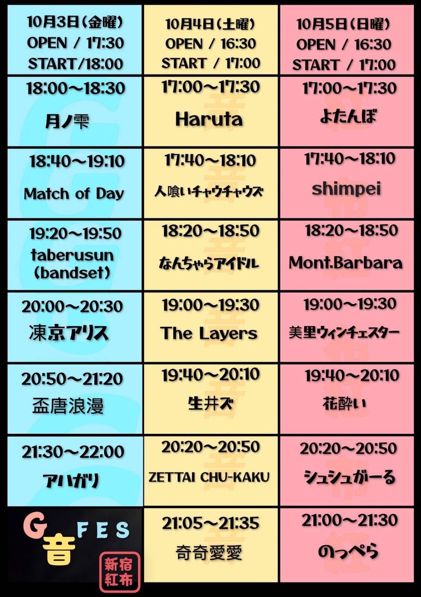 本日は新宿紅布でアハガリ出演です
トリなので出番は21:30と遅めです
みなさまのご来場心よりお待ちです