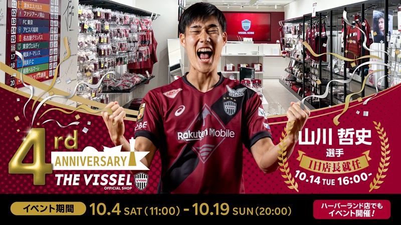 ヴィッセル神戸　ユニフォーム　山川哲史 134 【山川哲史/ヴィッセル神戸】2023 Jリーグオフィシャル