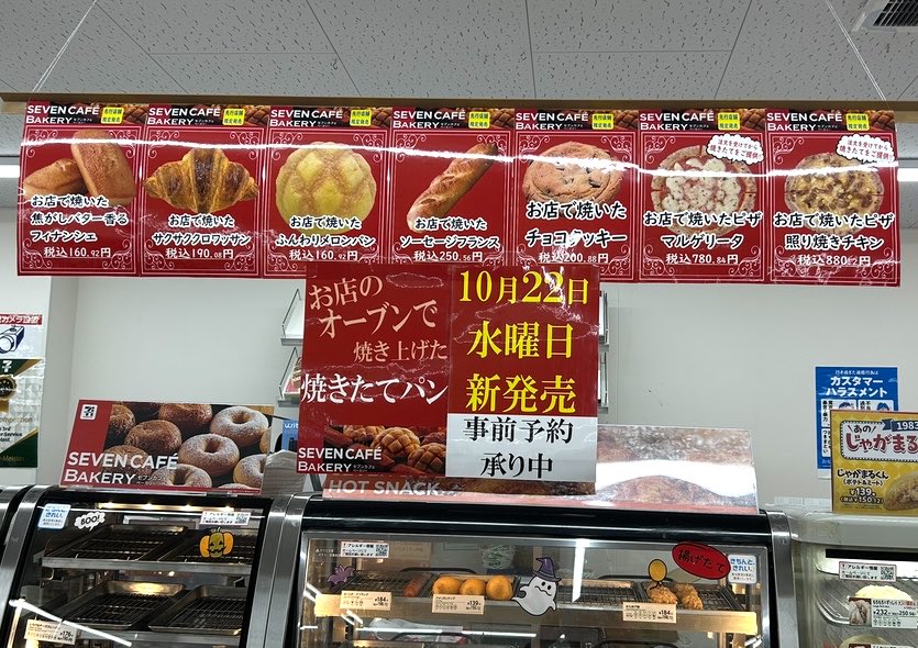 10月22日より、川崎下作延店のオーブンで焼いた焼きたてパン🥐の販売を