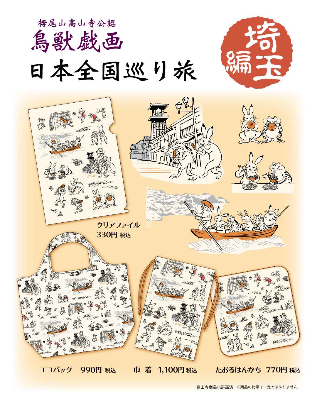 日本全国巡り旅、鳥獣戯画、高山寺、東京編、京都編　御朱印帳&amp;巾着　入手困難 61OWhAeTBRL._AC_SY200_QL15_.jpg