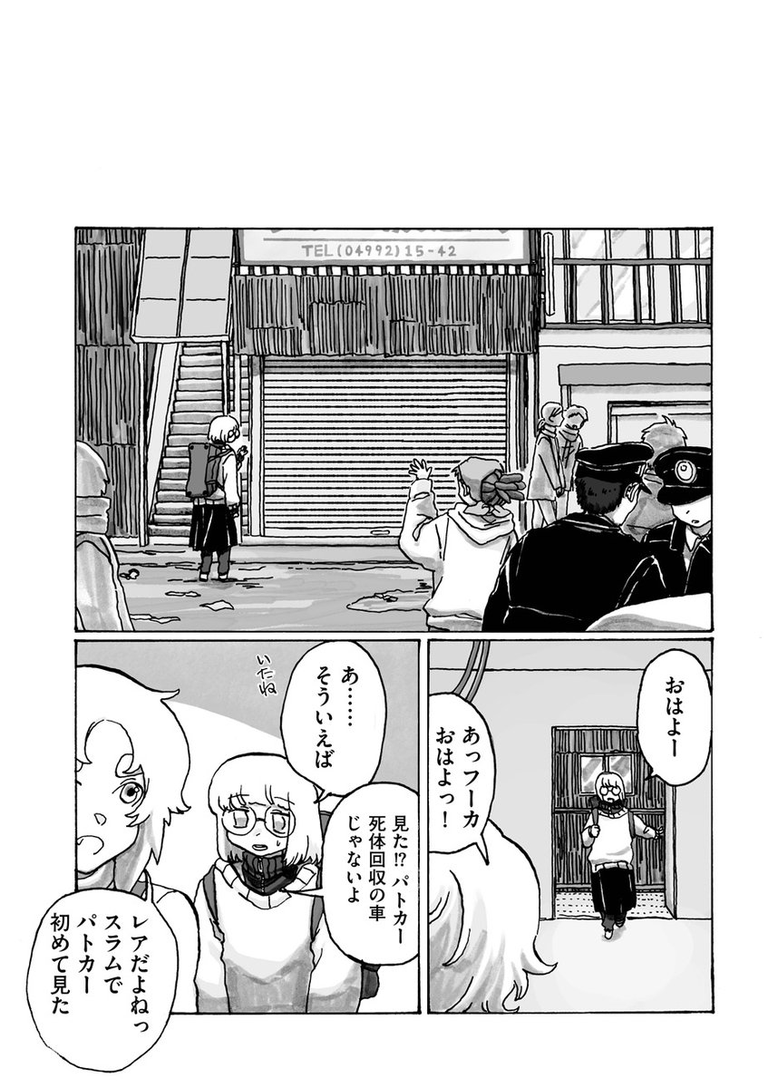 ⋱❄️最新話公開❄️⋰
「生活保護特区を出よ。/まどめクレテック」
第24話を公開しました
https://t.co/s8dWAQrjA0
不穏な出来事が続く特区。フーカたちの日常に大きな変化はないように見えるが、厳しい冬とともに「何か」が確実に近づきつつあり…… @Kretek_m
