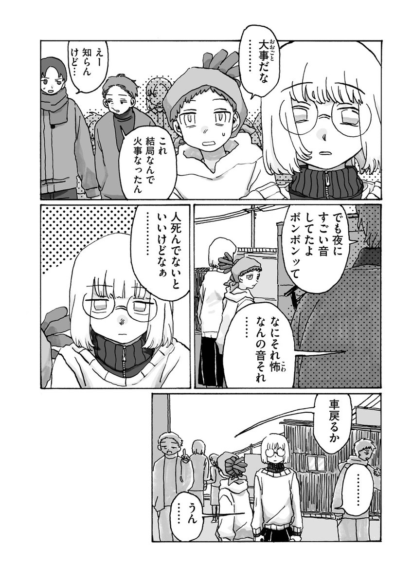 ⋱❄️最新話公開❄️⋰
「生活保護特区を出よ。/まどめクレテック」
第24話を公開しました
https://t.co/s8dWAQrjA0
不穏な出来事が続く特区。フーカたちの日常に大きな変化はないように見えるが、厳しい冬とともに「何か」が確実に近づきつつあり…… @Kretek_m