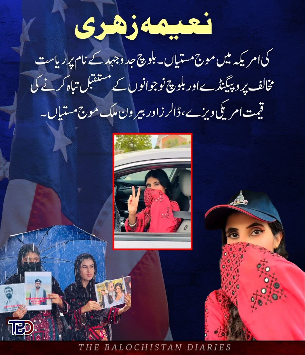zeeshan60430926's tweet image. یہ ہے نعیمہ زہری، جو بلوچ جدوجہد کے نام پر خضدار میں بطور صحافی ریاست مخالف خبریں چلا کر بھارتی آقاؤں کو خوش کرکے آج امریکہ میں عیاشیوں، موج مستیوں اور پرتعیش زندگی میں مگن ہے
#Balochistan #Derabugti #Abhiya #perletti #Sismo #Bitcoin #Afram #BBNaija