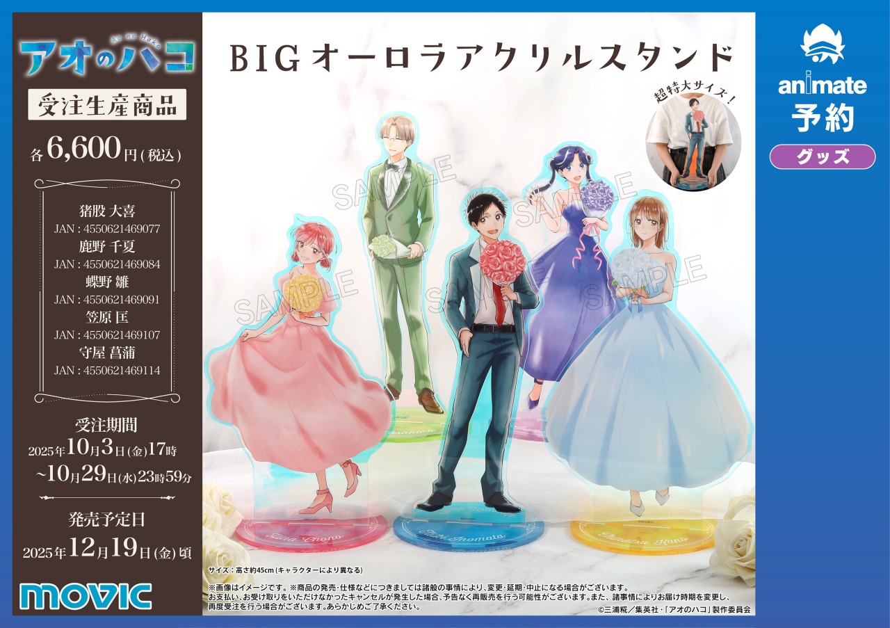 【お値下げ承ります】アオのハコ　グッズセット　まとめ売り アオのハコ グッズ情報 (アオハコ) (@aonohako_ginfo) / X