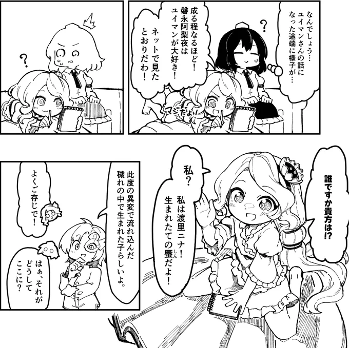 原稿wip
真実に至る渡里ニナ。 