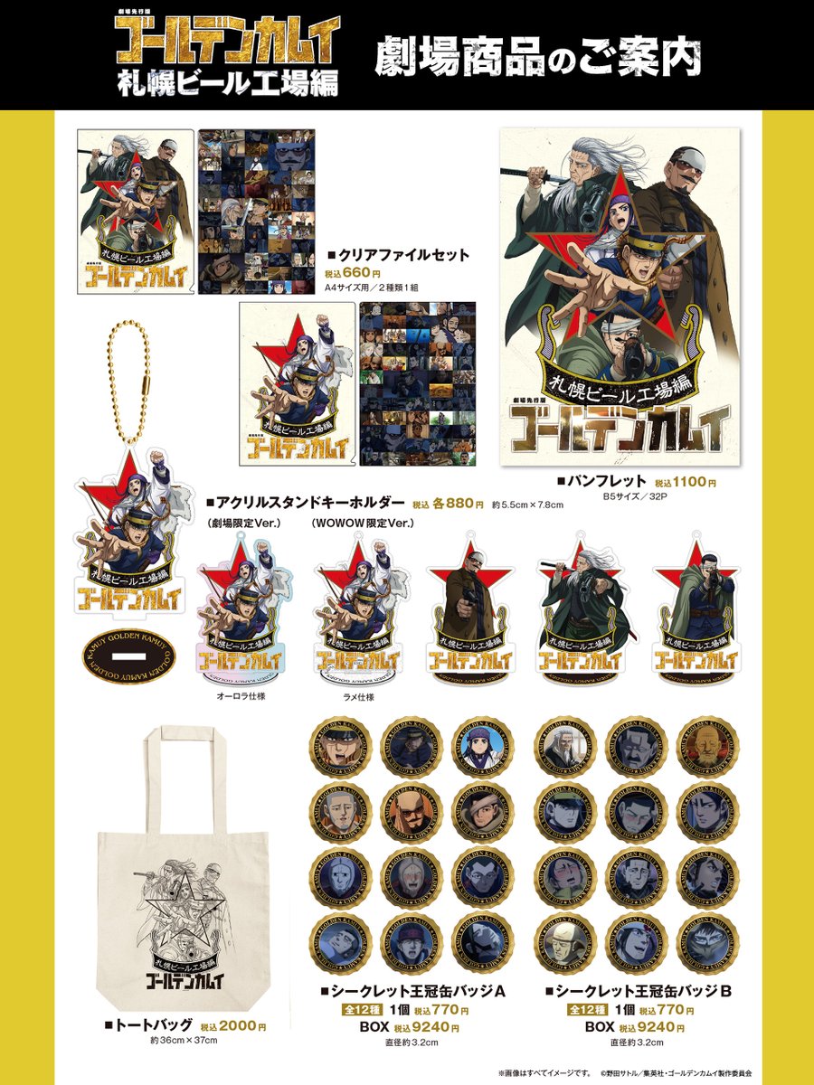 ゴールデンカムイ グッズ情報 (@kamuy_goods) / X