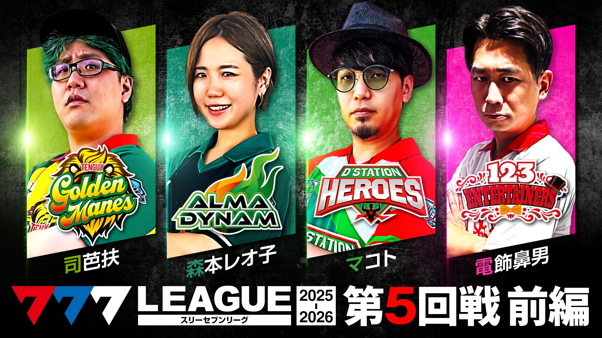 777.LEAGUE (777リーグ)【公式】 (@777_LEAGUE) / X