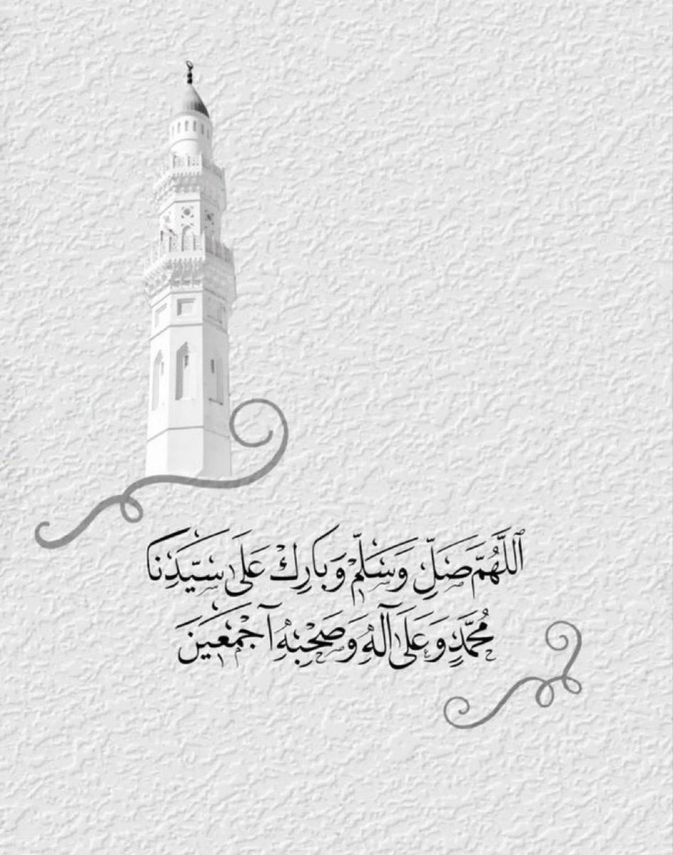 التواضع زينة النفوس
فمن تواضع ارتفع قدره بين الناس، ومن تكبر انخفض بلا شعور إلى أسفل الدرجات”

اللهم في يوم الجمعة
اجعلنا اسعد خلقك واقرب عبادك اليك

#جمعة_مباركة