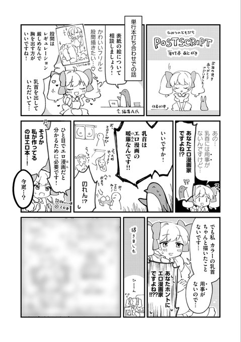 乳首に用事のないエロ漫画家 VS 乳首を描かせたいエロ漫画編集 