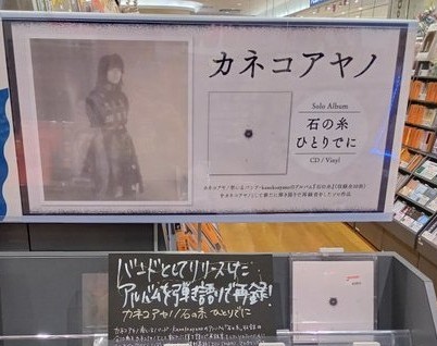 カネコアヤノ　レコードセット Amazon.co.jp: カネコアヤノ レコード セット 祝祭 燦々 他