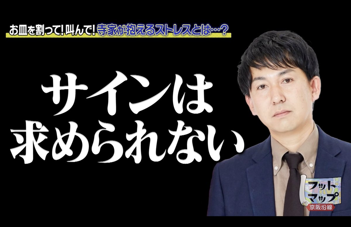 footmap's tweet image. #フットマップ

#バッテリィズ と穴場スポット満載の京阪沿線SP【中編】
みなさん思い切り不満をぶちまけてます…😤

⬇️本編は #TVer で配信中です⬇️
tver.jp/episodes/ep7tz…