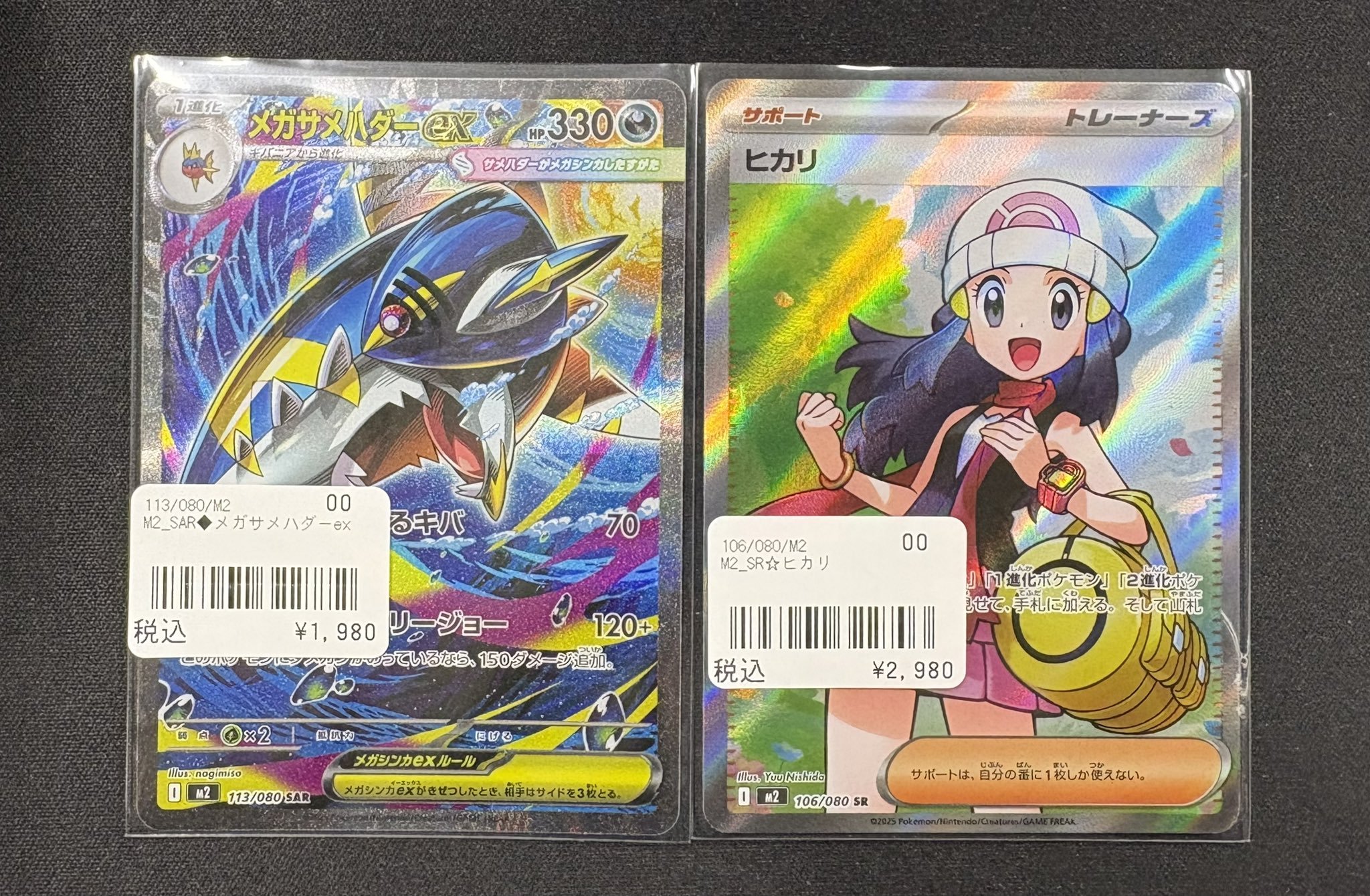 メガリザードンXex SR ヒカリ SR メガサメハダーex SAR メガリザードンXex SR ヒカリ SR メガサメハダーex SAR メガ