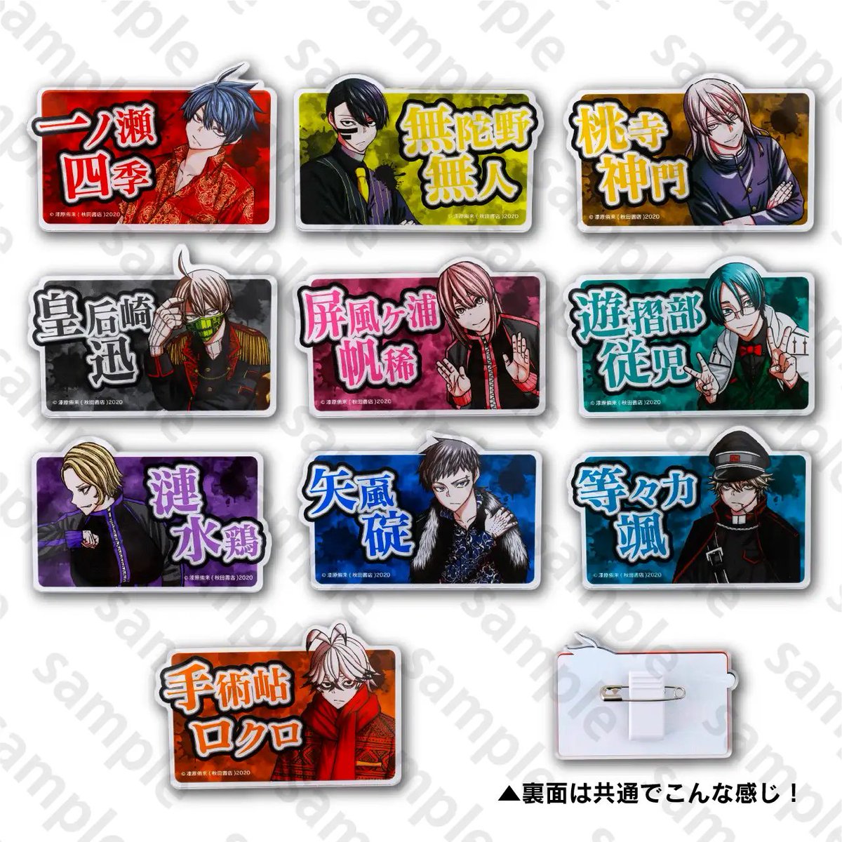 ECサイトにて事後通販実施中！ 桃源暗鬼 トレーディングアクリルネーム