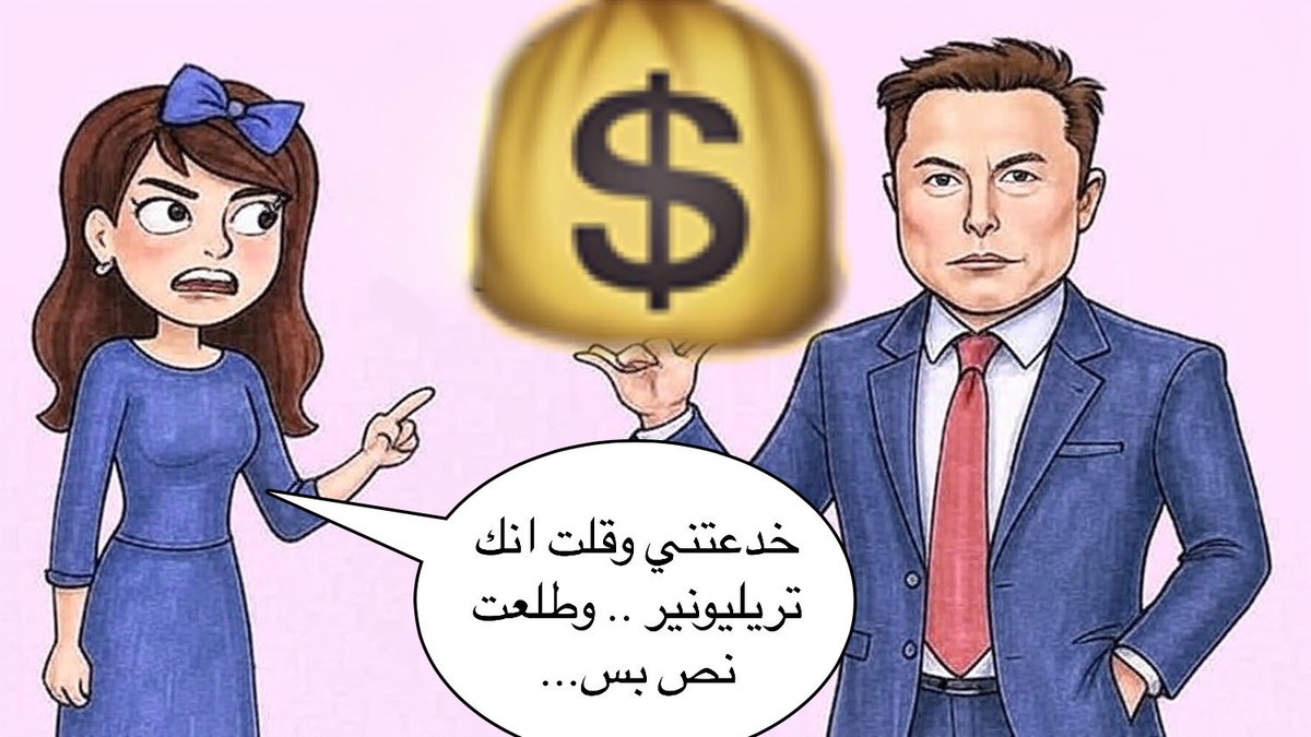 تسلا 🚗⚡ كسرت الأرقام القياسية في مبيعات الربع الثالث، ببيع نحو 497 ألف سيارة 🚀📈 بزيادة 7.4% عن العام الماضي وتجاوز توقعات وول ستريت 💵

👏… السبب؟ اندفاع المستهلكين لشراء السيارات الكهربائية قبل انتهاء دعم الحكومة الفدرالية بقيمة 7500$ 🏃‍♂️💨💰 بتاريخ 30 سبتمبر. لكن الخبر