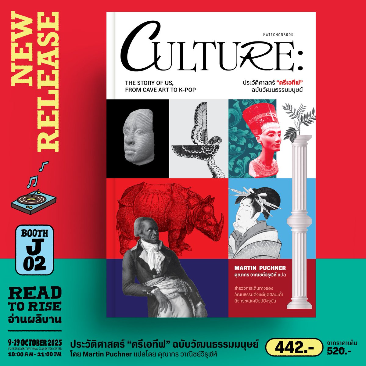 📍 ประวัติศาสตร์ “ครีเอทีฟ” ฉบับวัฒนธรรมมนุษย์
🔹 แปลจากต้นฉบับ “Culture: The Story of US, frome Cave Art to K-Pop”
🔹 โดย Martin Puchner
🔹 แปลโดย คุณากร วาณิชย์วิรุฬห์

หนังสือขนาด: 165 x 241 mm
ความหนา: 496 หน้า พร้อมภาพประกอบสีขาว-ดำทั้งเล่ม
ทดลองอ่าน: bit.ly/4pBOI4Z