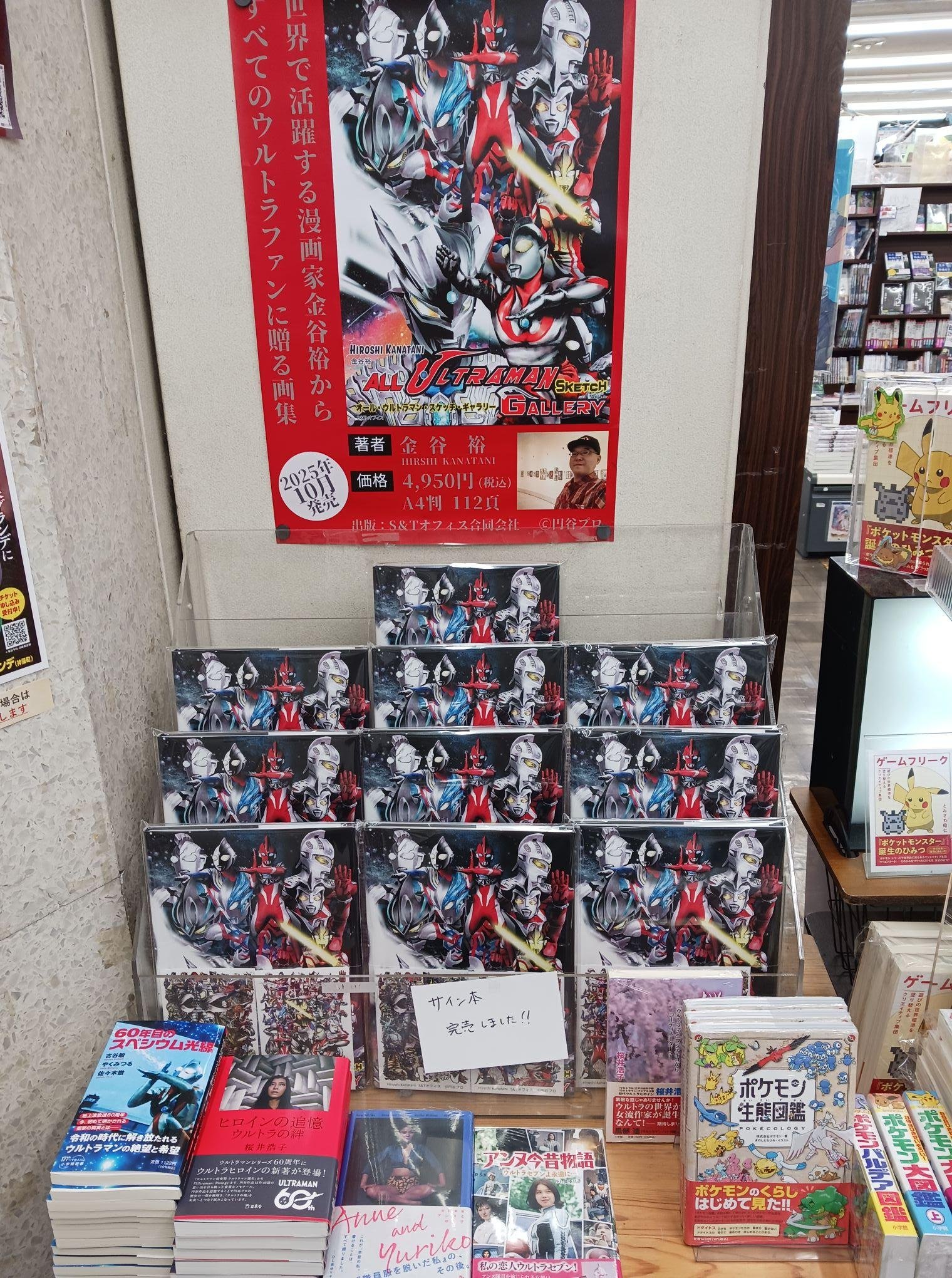 レア 藤原カムイ ウルトラマン シルクスクリーンポスター サイン入り