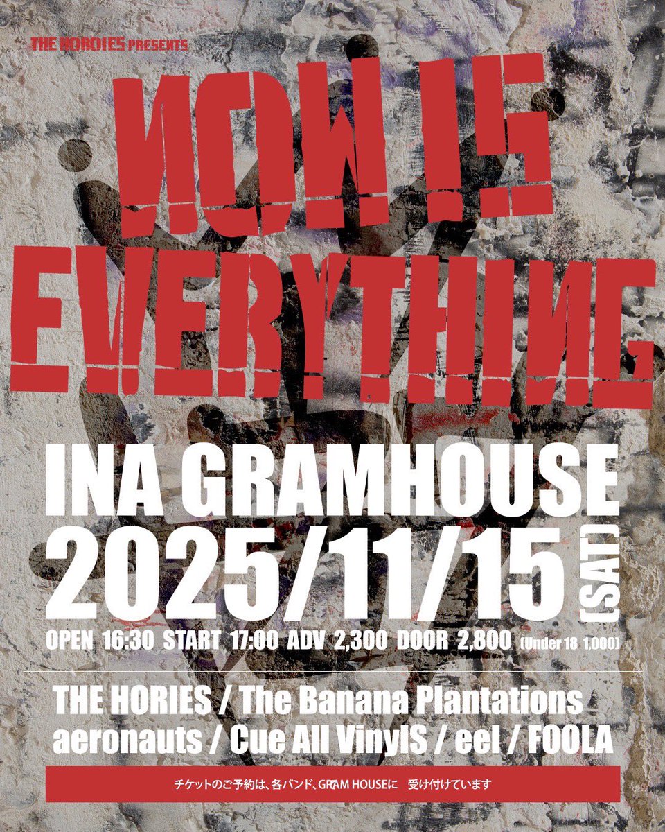 【情報解禁 FOOLA出演】
11/15(土)伊那GRAMHOUSE (長野)
THE HORIES PRE.
NOW IS EVERYTHING 2025

&lt;act&gt;
THE HORIES
The Banana Plantations
aeronauts
Cue All VinylS
eel
FOOLA

開場16:30/開演17:00
前売2,300円/ 当日2,800 (Under 18 ¥1,000)