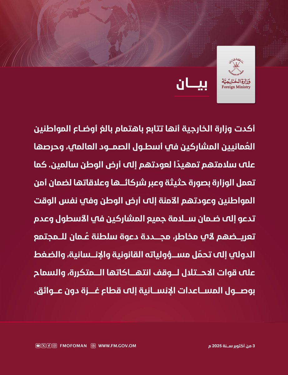 الحمد لله حمداً طيبا مباركاً فيه وفق الله حكومتنا وشعبنا لما هو خير للامة العربية والاسلامية  فلسطين ليست قضية  بل قصة وحق لازم يرجع لا اصحابه  من النهر الى البحر ومن الشمال الى الجنوب ومن الغرب الى الشرق كلها لفلسطين دولة وحده وابدية.🇴🇲❤️🇵🇸
#أمامة_اللواتية
#أسطول_الصمود_العالمي