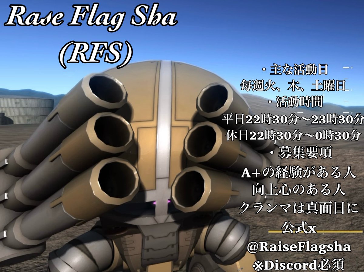 RaiseFlagSha's tweet photo. RFSはただいまメンバーを大募集中です‼︎
一度A＋になったけど落ちちゃった方も募集中です
興味のある方はDMかリプをお願いしますm(_ _)m
#バトオペ2 #バトオペ
#バトオペ2クラン募集 https://t.co/6jMmtScgml