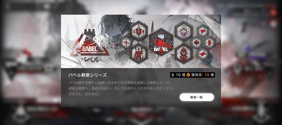 今回は２本立て！
瑞鳳改二にしました！
軽空母の戦力が上がりますね〜

もう一つはバベルイベの勲章クリア！
アークナイツ始めてから初のイベントで
あり、始めてゲームで泣いたイベントですね…
#艦これ #アークナイツ