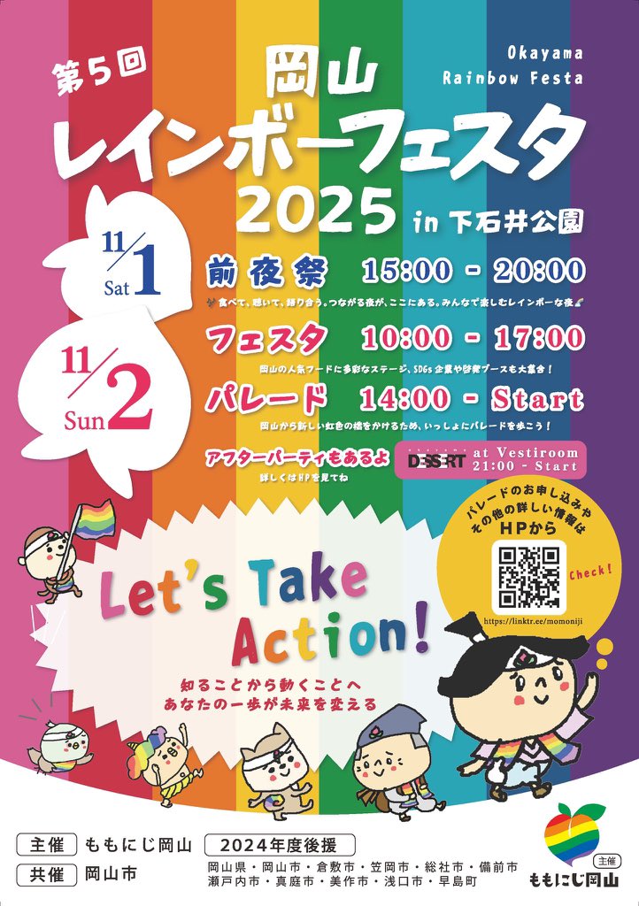 🏳️‍🌈🏳️‍🌈今年のパレード❣️前夜祭も下石井公園🏳️‍🌈🏳️‍🌈PLANETは前夜祭で屋台ブースで何かを売ります🍺🍟🌭🏳️‍🌈🏳️‍🌈
🏳️‍🌈🏳️‍🌈何を売るかは来てのお楽しみ❣️❣️
11/2パレード当日はPLANE昼から営業‼️
21:00〜はアフターパーティーで踊っちゃお〜（VESTI　Roomさん）