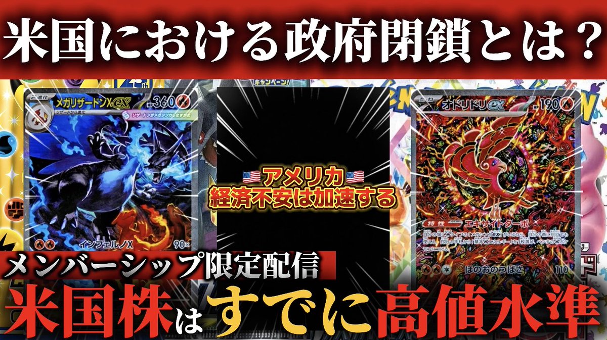 ♦️詳細はリンクをタップ✅
👉youtu.be/uCu3i4AybkQ

【ポケカ】 インデックス投資は安全か！？米国における政府閉鎖について解説

いつもみんなの高評価👍❤️が
励みになってます😋

♦️メンバーシップ加入で
•爆益メンシプ限定動画見放題📺✅
•毎月¥2000 OFFクーポン獲得🎁
👉