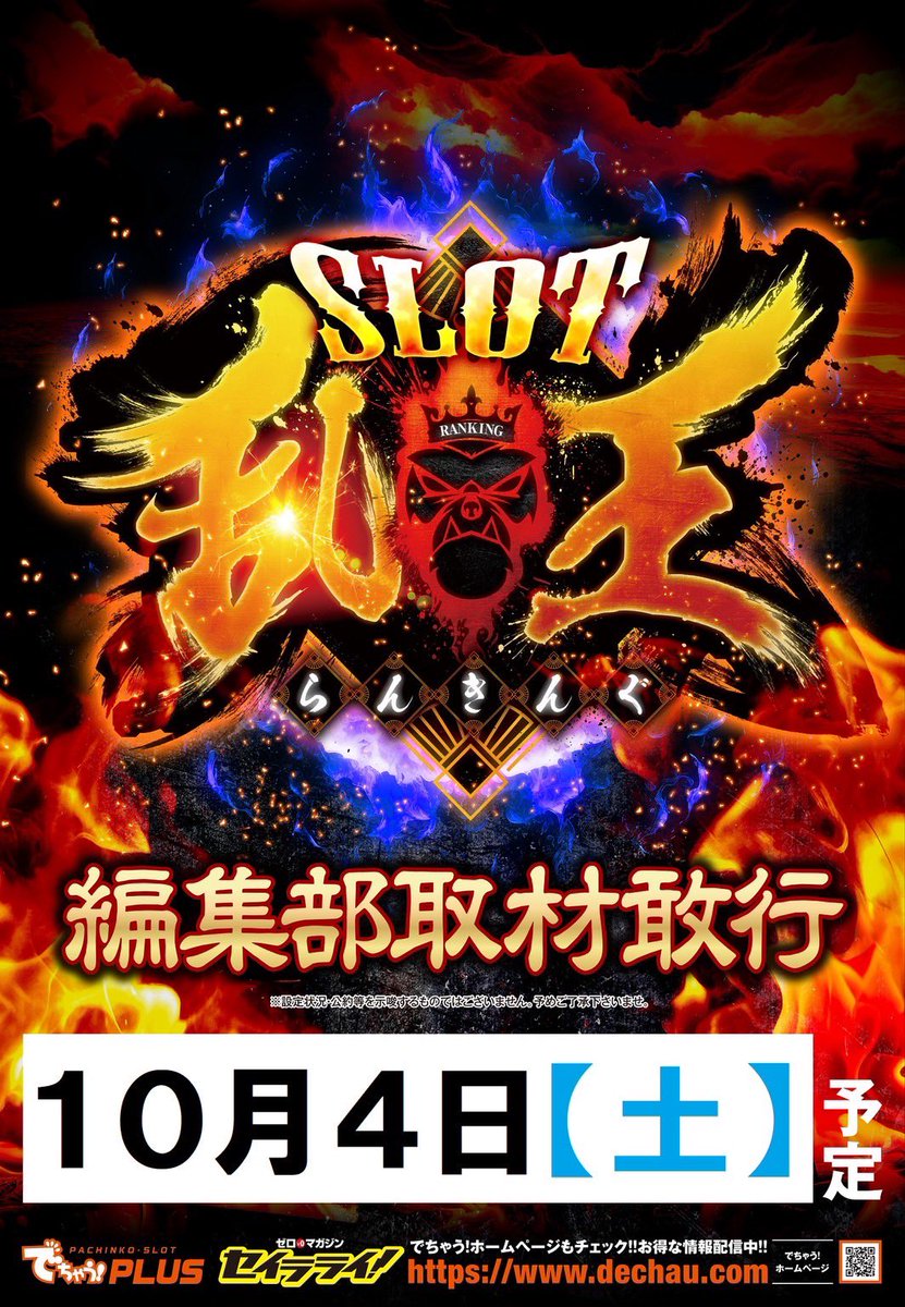 こんばんは🌙.*·̩͙(ᴗ͈ˬᴗ͈❀)
本日は雨☔️の中、多数様のご来店
ありがとうございましたー🥰ᩚ

明日4日（土）は
🌈ⓇⒶⓃ🌈ⓇⒶⓃ🌈 ⓇⒶⓃ🌈
            🅢🅛🅞🅣乱王取材
🌈ⓇⒶⓃ🌈ⓇⒶⓃ🌈 ⓇⒶⓃ🌈

🕙▶︎10：00〜𝕆ℙ𝔼ℕ
抽選▶︎9：40〜𝕤𝕥𝕒𝕣𝕥
週末も #CB300 で 𝔼𝕟𝕛𝕠𝕪︎👍🏻
  #乱王