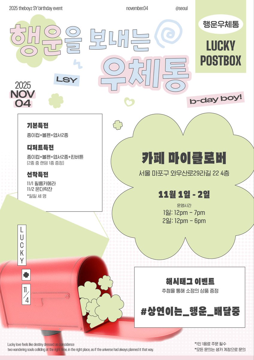 행운을 보내는 우체통 tweet media