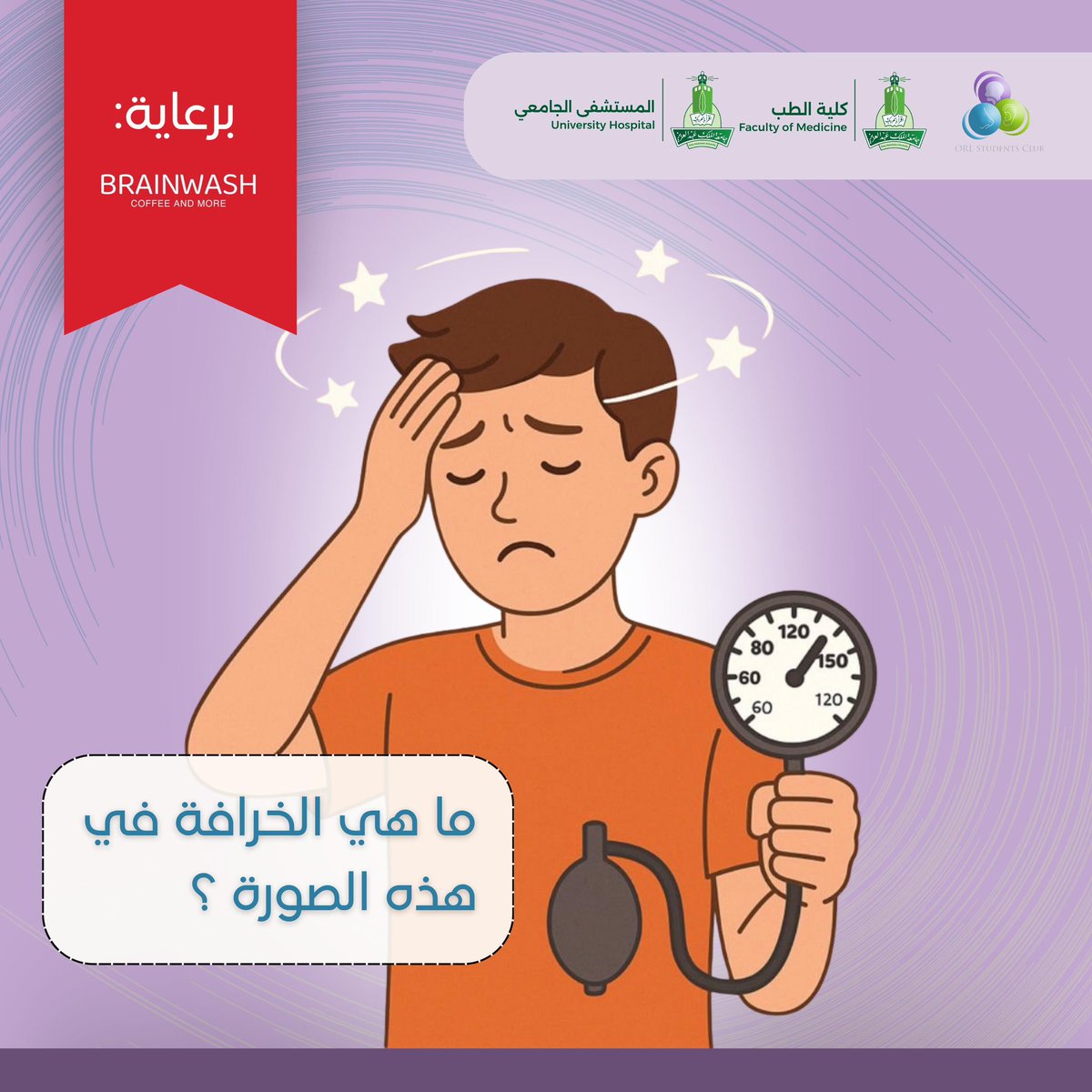 نادي الأنف والأذن والحنجرة tweet media