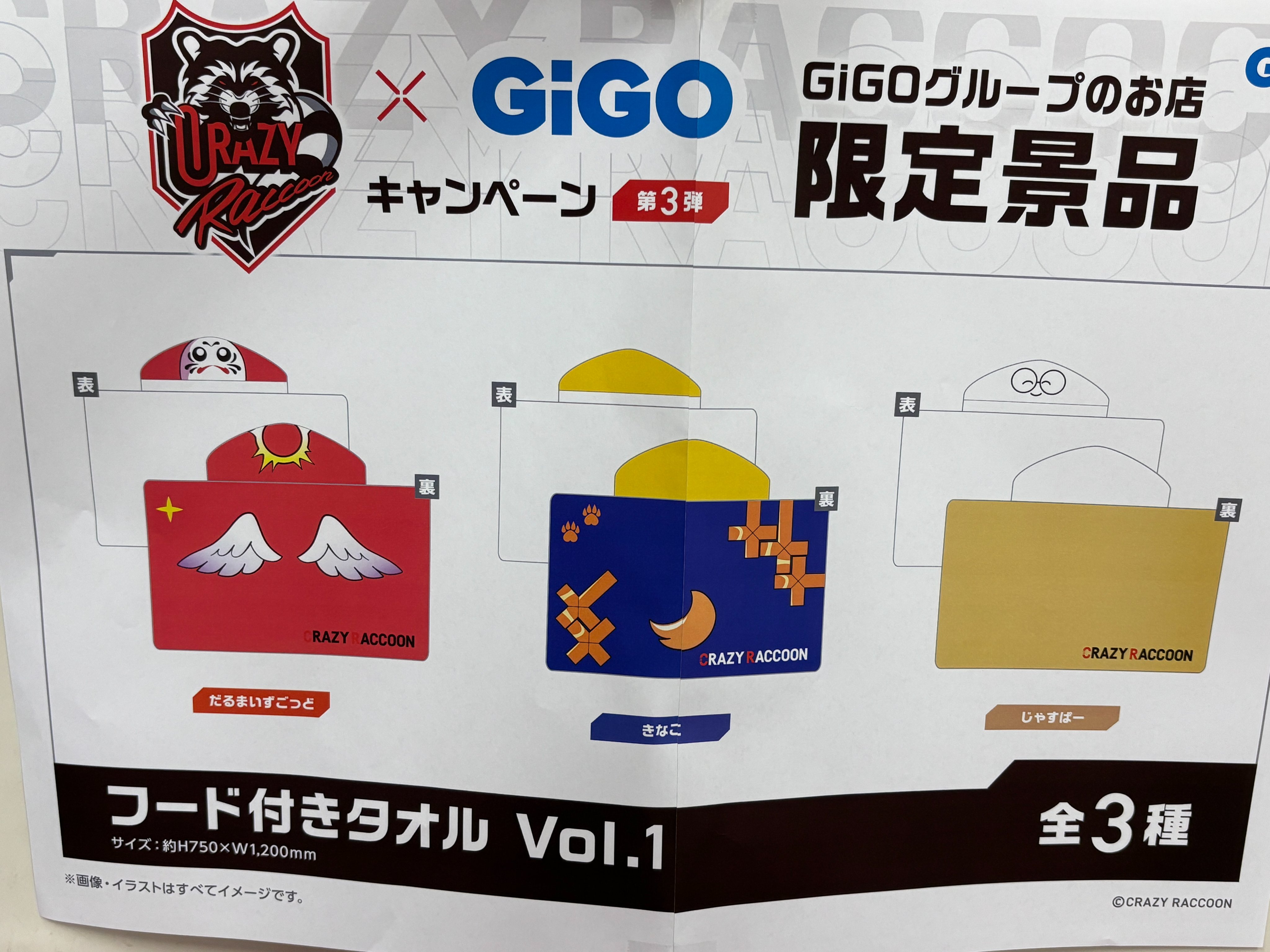 Crazy Raccoon フード付きタオル　gigo　3点セット GiGO福島南 on X: 