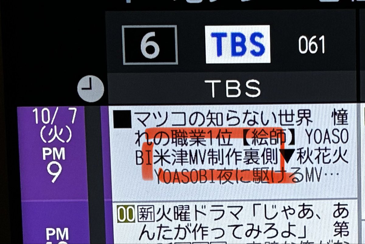 pulechan_08's tweet photo. 10月7日(火) 21:00
マツコの知らない世界

 ＿人人 人人人人人人＿ 
   米津MV制作裏側！！
 ￣Y^Y^Y^Y^Y^Y^￣

なぬ！？本人は映るのかい？

#米津玄師 https://t.co/HM8l3m2CA3