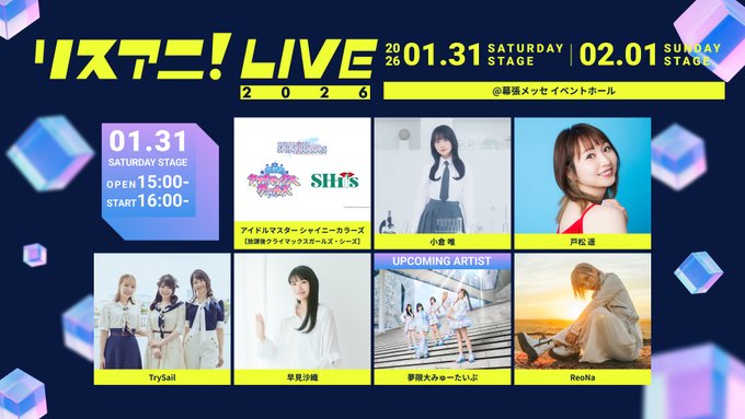 A promotional poster for a live concert event titled "リスアニ！LIVE 2026" with dates 01.31 and 02.01. It includes text blocks for Saturday Stage starting at 15:00 and Sunday Stage starting at 16:00. Photos of various artists and groups are displayed: The Idolmaster Shiny Colors with Houkago Climax Girls, Yui Ogura, Haruka Tomatsu, TrySail, Saori Hayami, Yumegane Daimyutype, and ReoNa. The layout features colorful geometric shapes and text in Japanese and English.