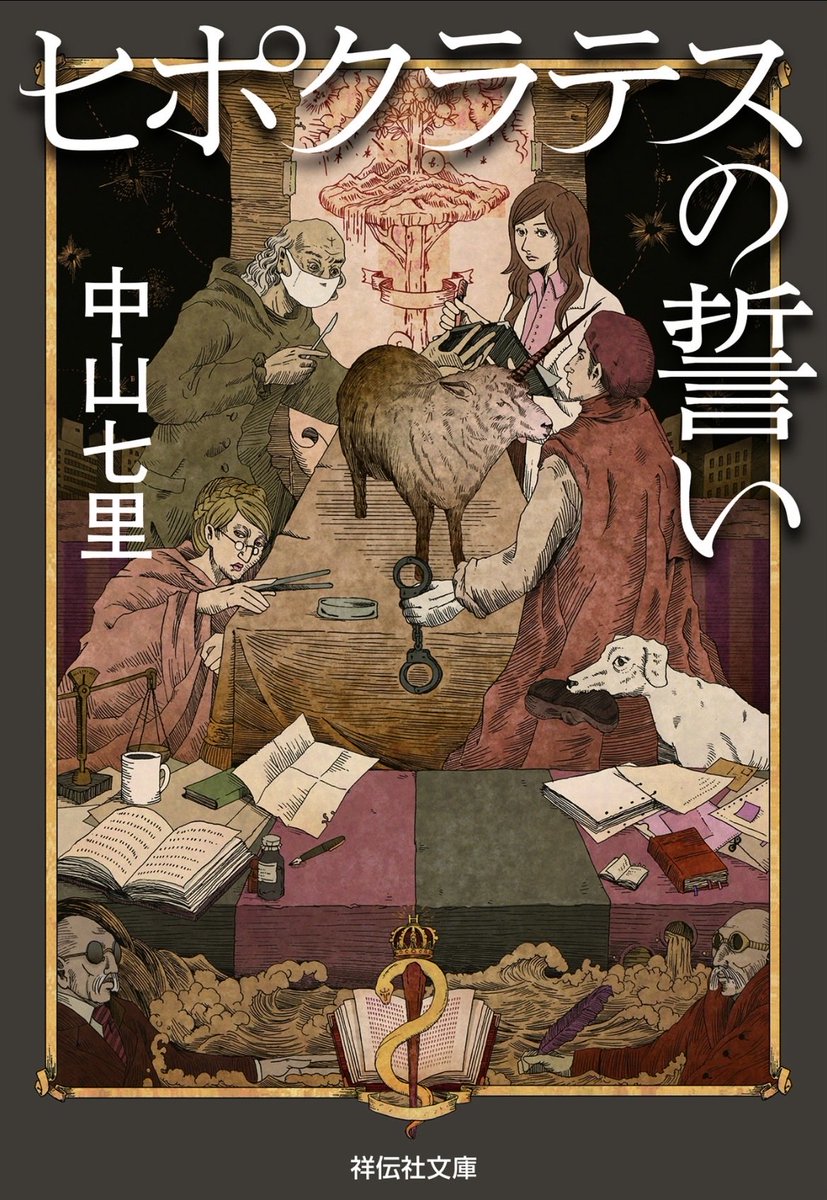 mo_mo_study's tweet image. 能面検事を読んでから中山七里さんにハマってしまいました📚

能面検事に出てくる不破検事と、ヒポクラテスに出てくる光崎教授は人物像がとても似てると思いましたが、どちらもとても面白かったです◎

#勉強垢さんと繋がりたい #勉強垢さんと一緒に頑張りたい #勉強垢   #社会人の勉強垢 #読書記録